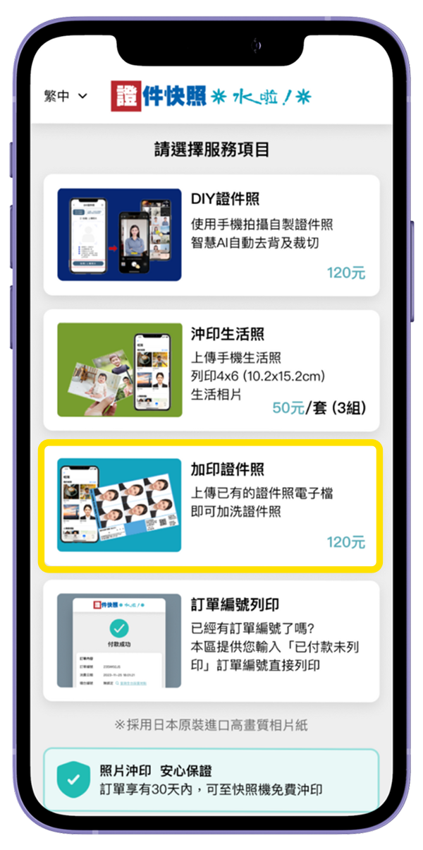 一、選擇「加印證件照」功能