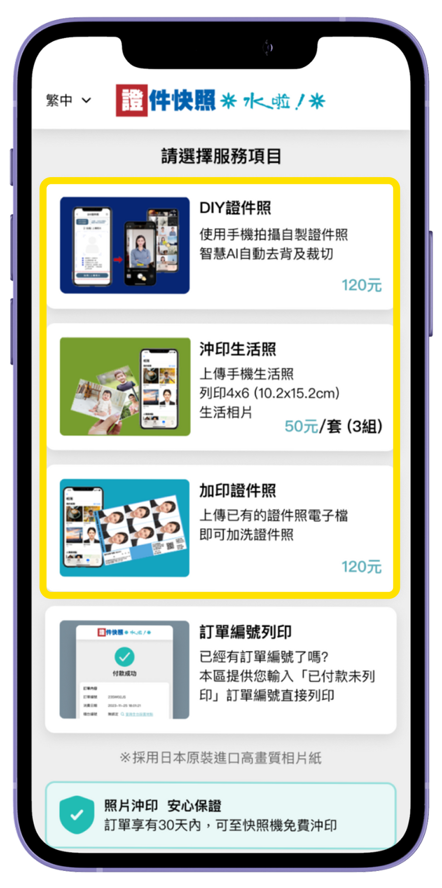 一、在手機開始製作照片