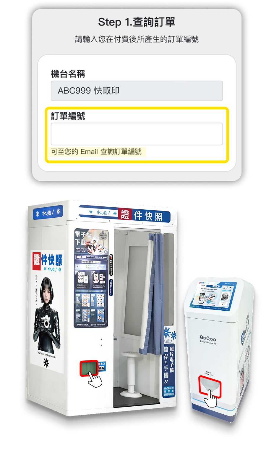 四、到機台輸入訂單編號印出