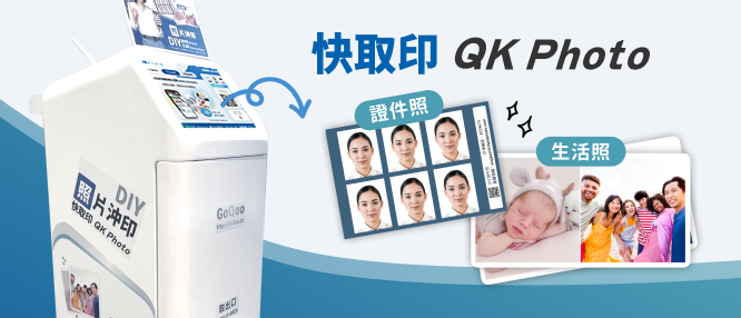 快取印 QKPhoto