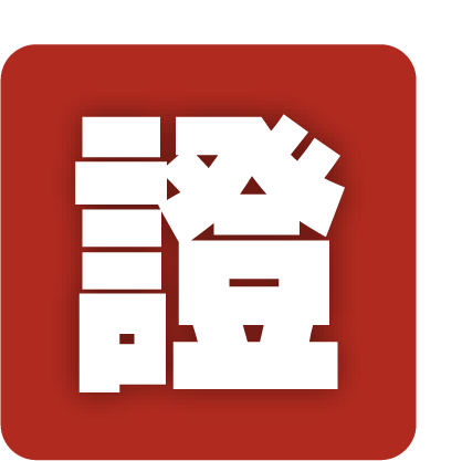 設置地點現場照片